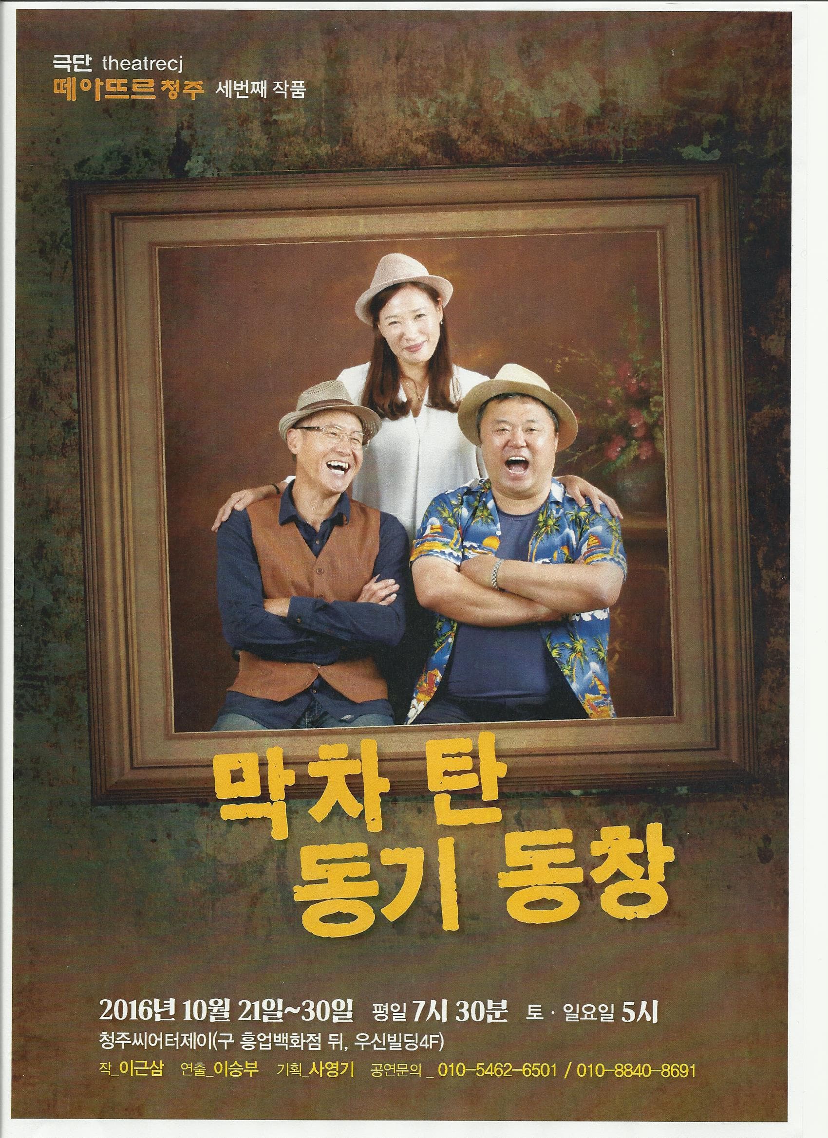 막차 탄 동기동창