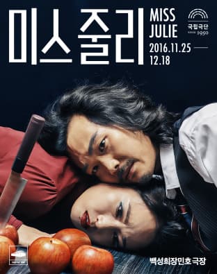 미스 줄리