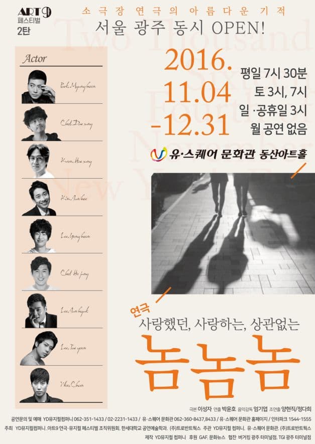 놈놈놈 [광주]