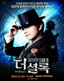 최현우 매직컬 더 셜록 [경북]