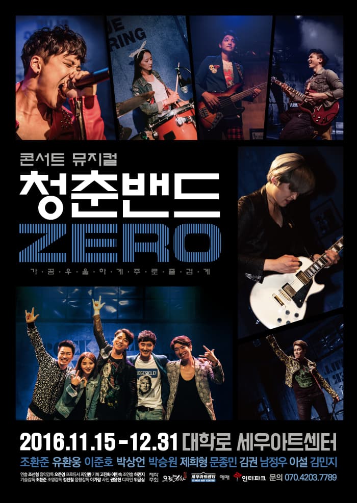 청춘밴드ZERO