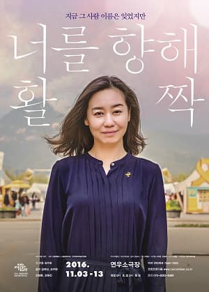 너를 향해 활짝