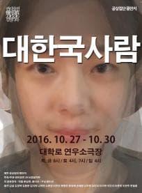 권리장전 검열각하, 대한국사람