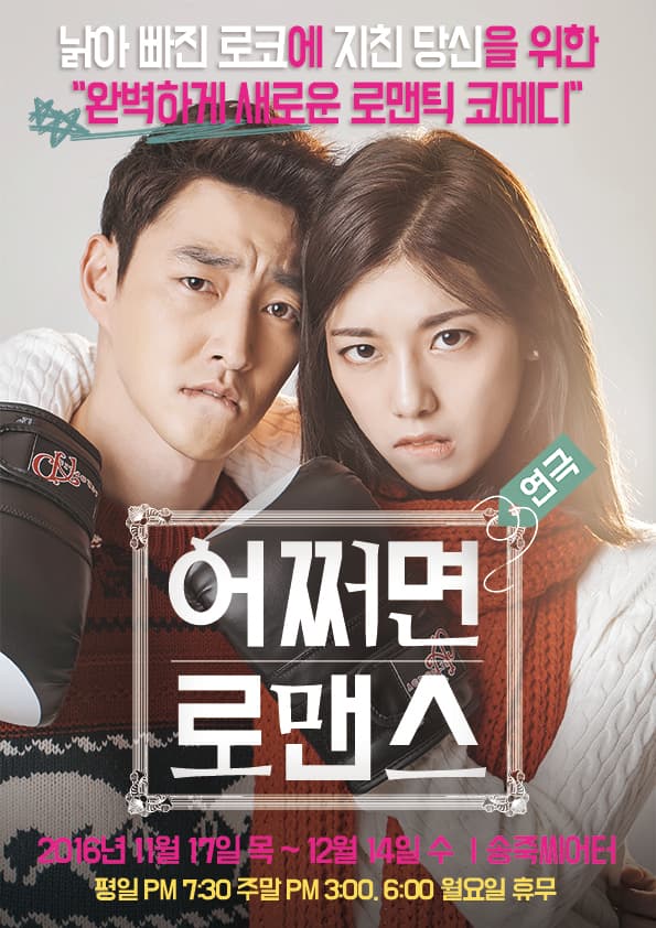어쩌면 로맨스