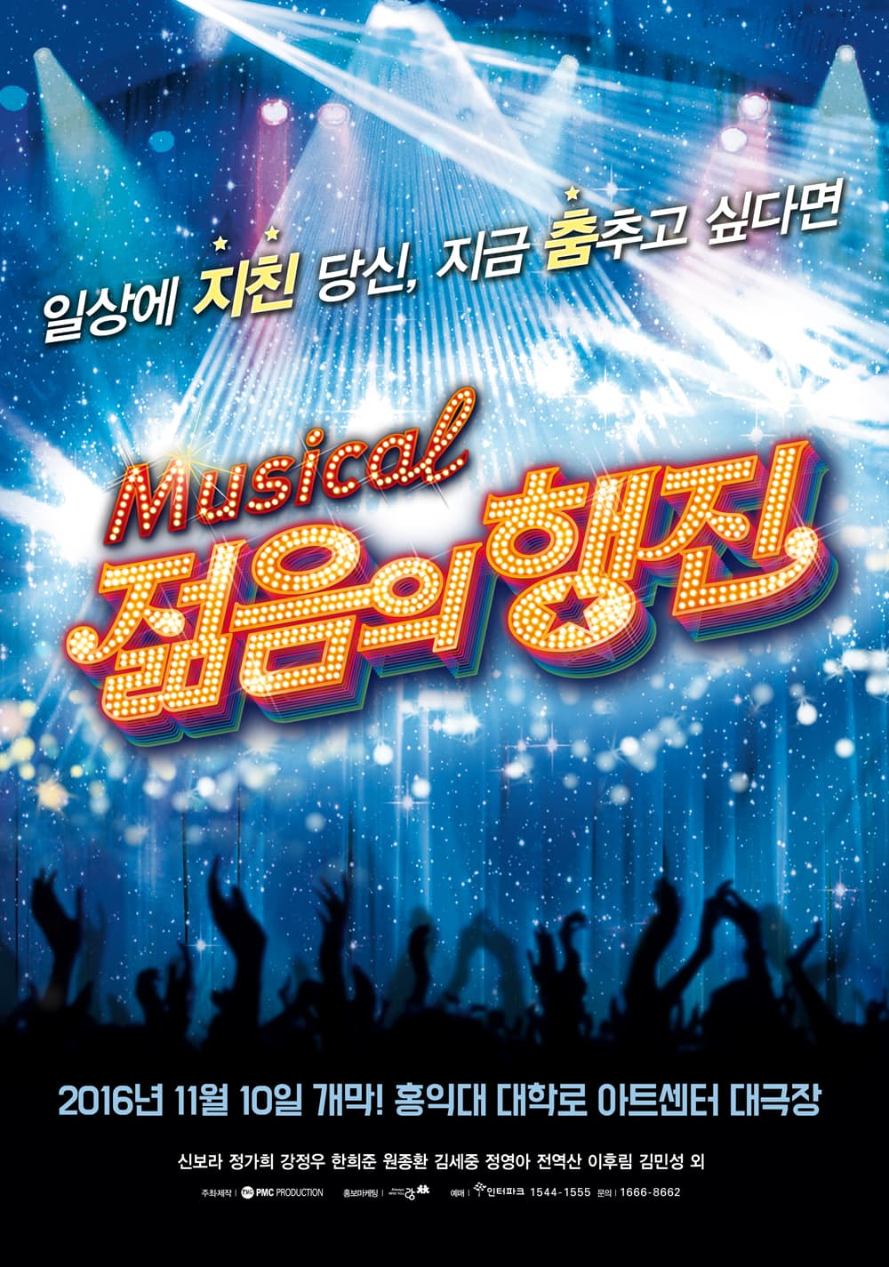 젊음의 행진