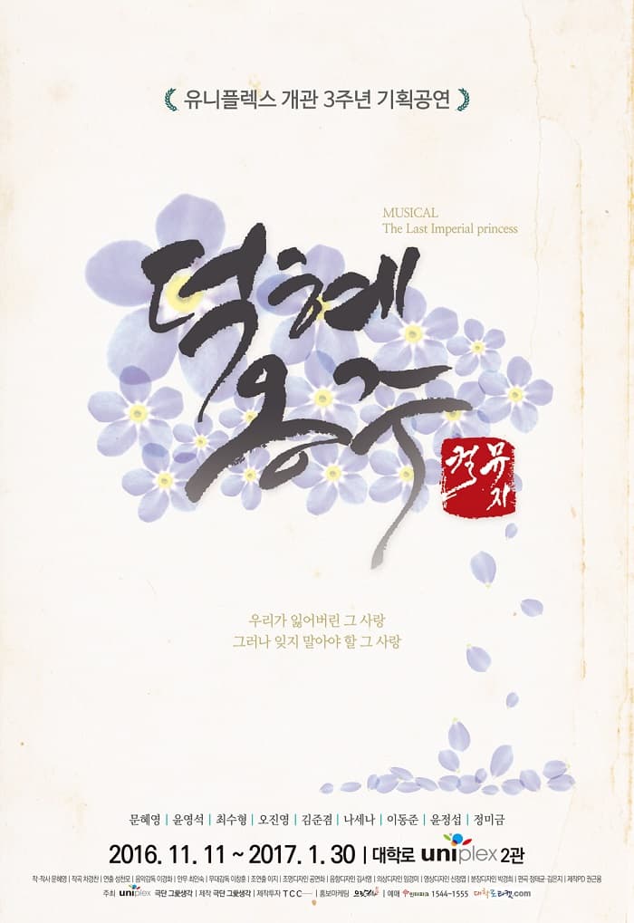 덕혜옹주