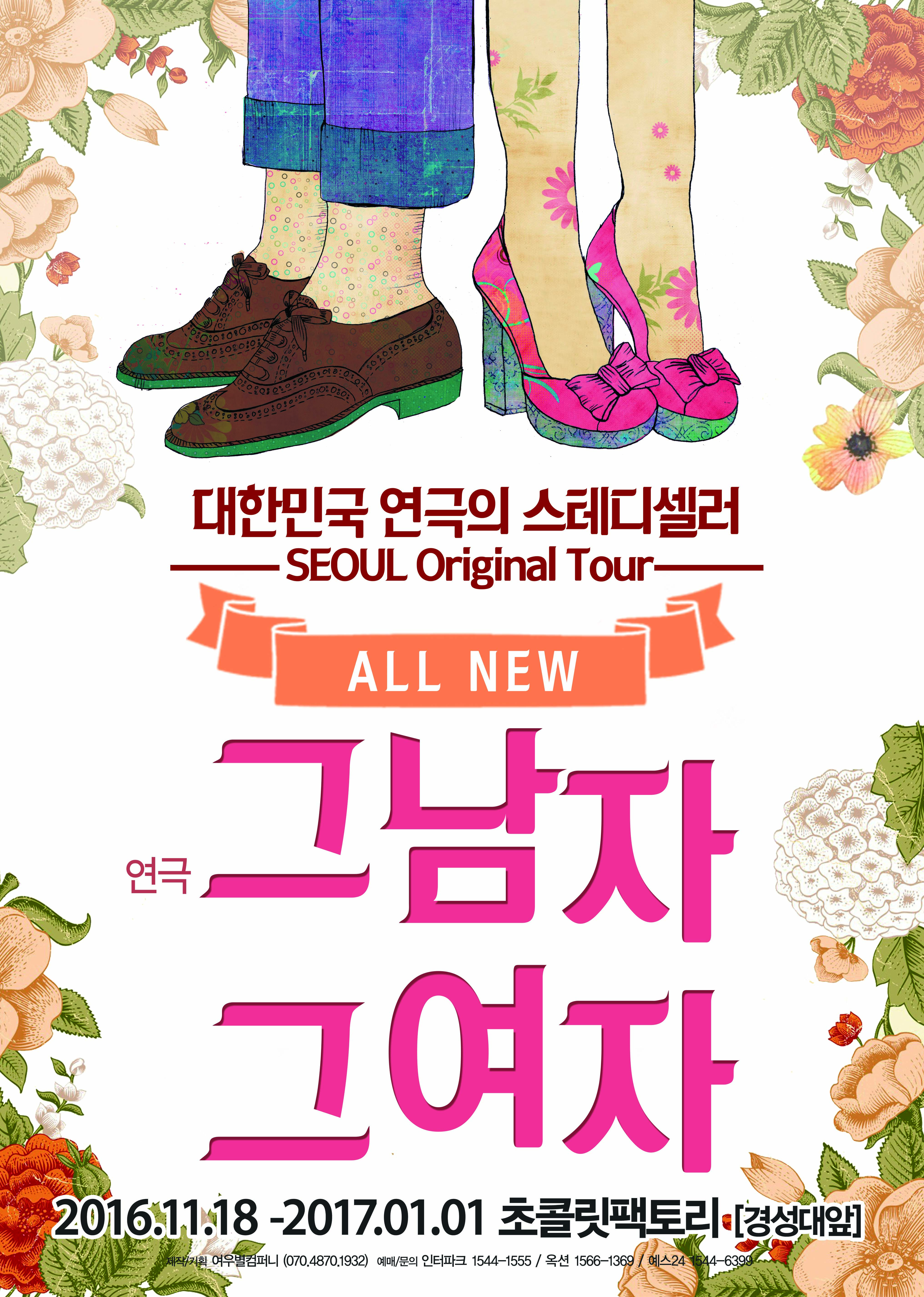 그남자 그여자 [부산]