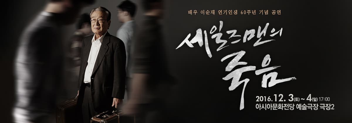 세일즈맨의 죽음