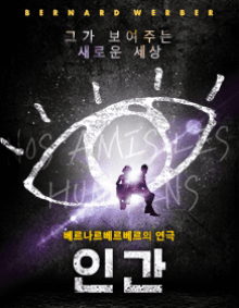 인간