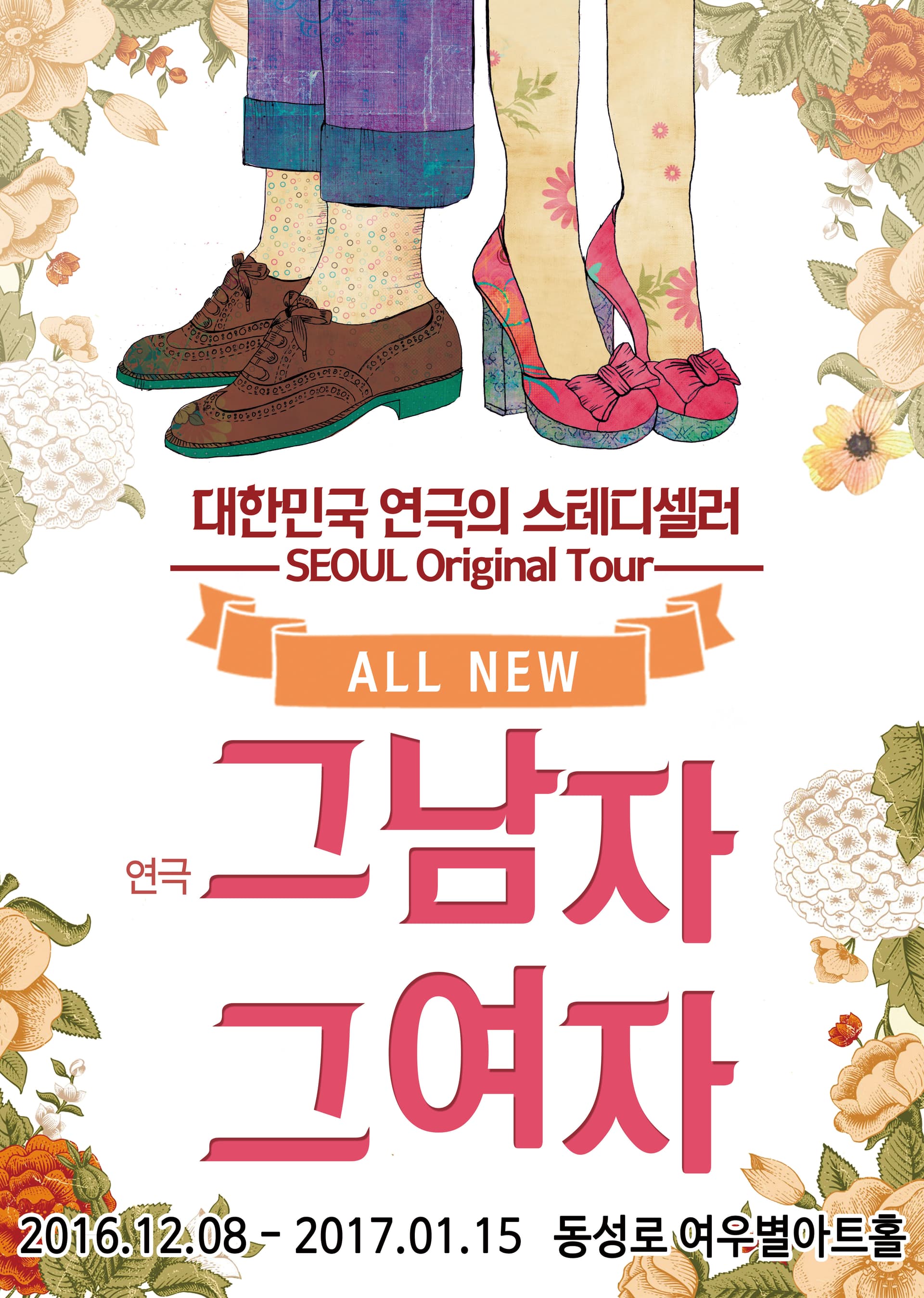 그남자 그여자 [대구]