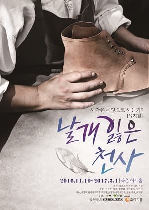 날개잃은 천사