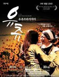 유츄프라카치아