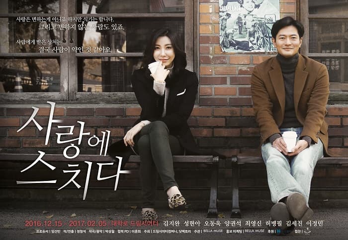 사랑에 스치다