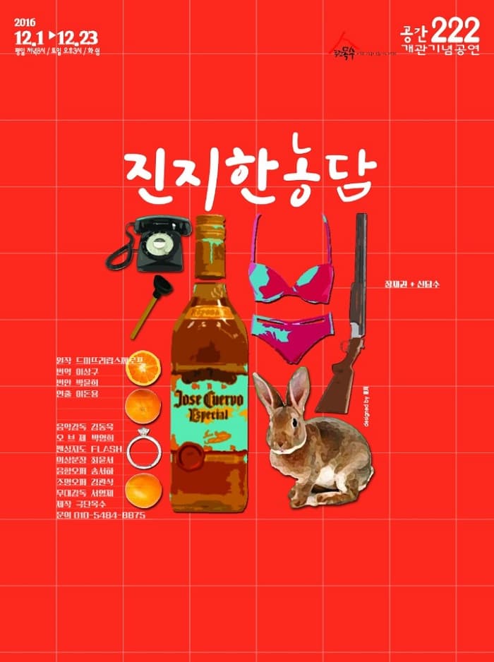 진지한 농담