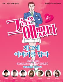 그놈은 예뻤다