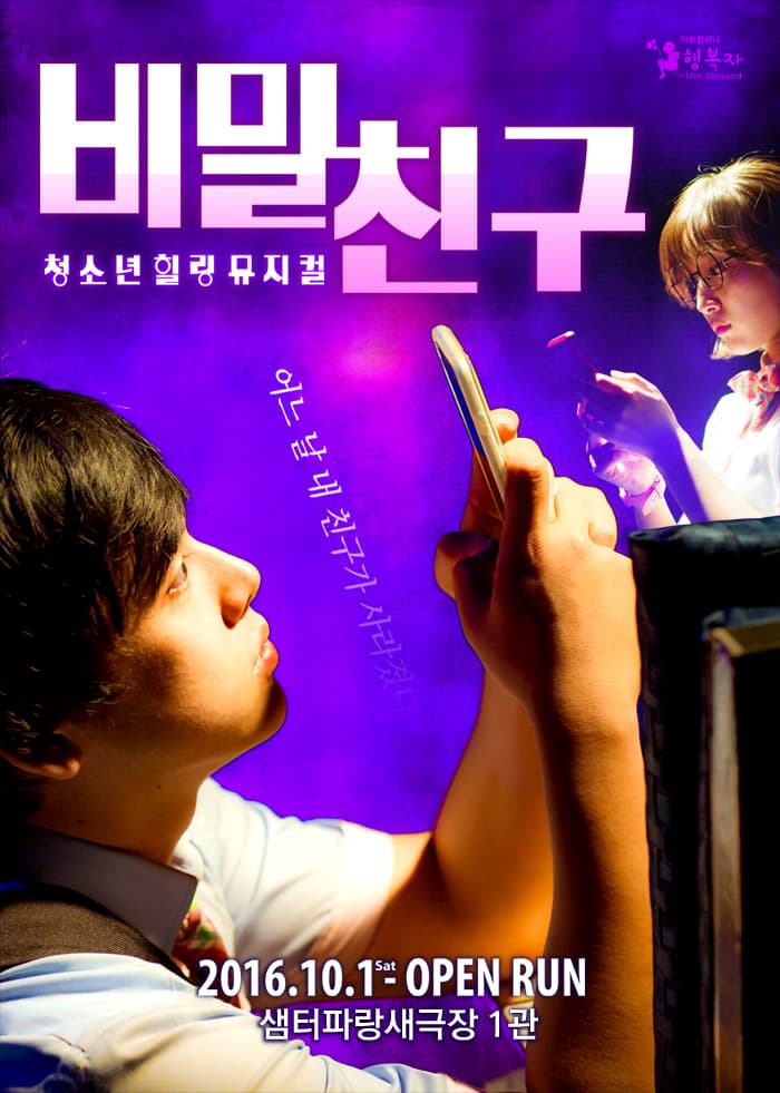 비밀친구