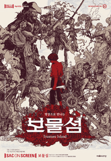 SAC on Screen, 보물섬 [양재고/서초고]