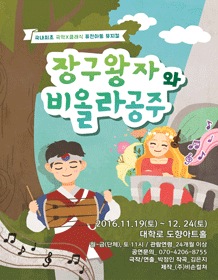 장구왕자와 비올라공주