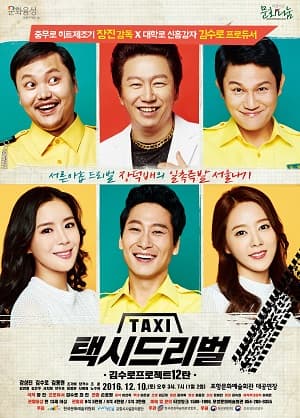 택시드리벌 [경북]