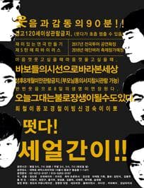 떳다! 세얼간이!!