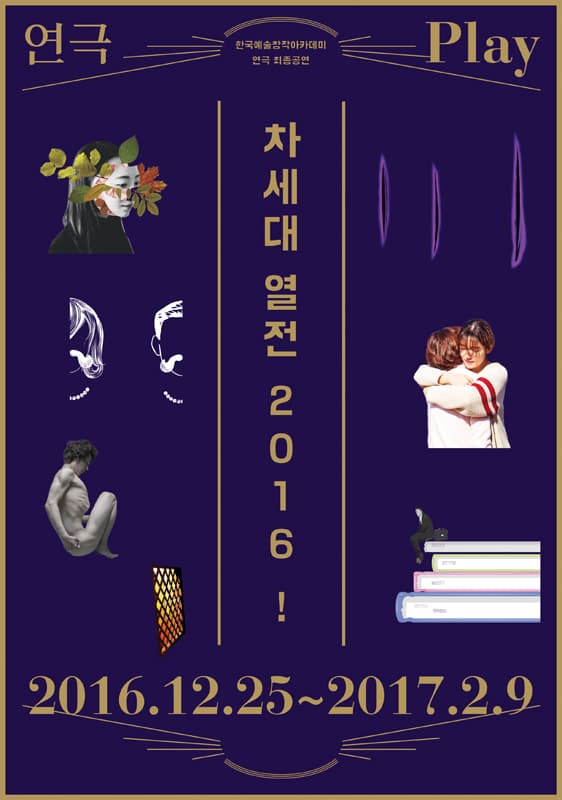 차세대 열전, 그을린 사랑