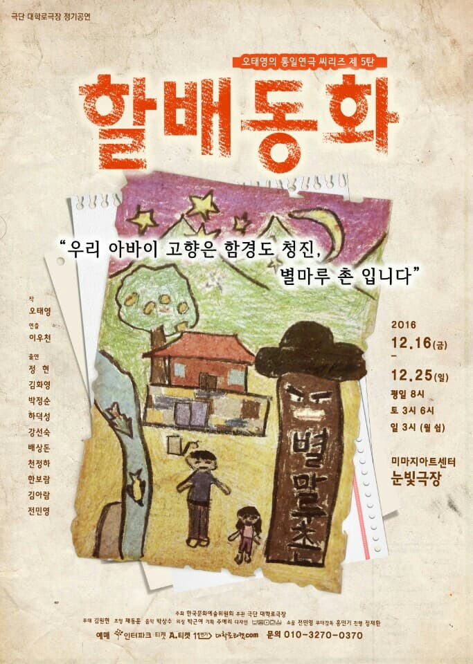 할배동화