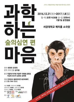 과학하는마음: 숲의심연 편