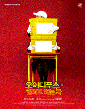 오이디푸스- 알려고하는자