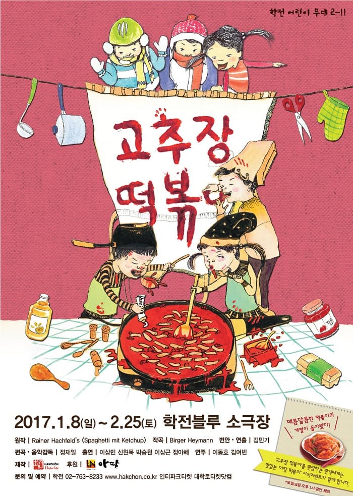 고추장 떡볶이