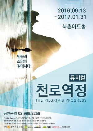 천로역정