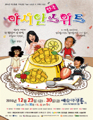 아시안 스위트