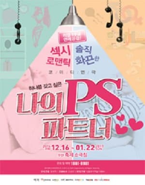 나의PS파트너 [부산]