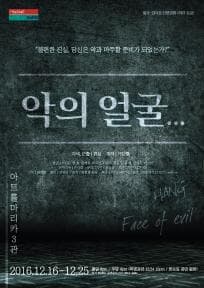 악의얼굴