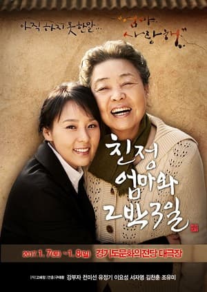 친정엄마와 2박3일 [경기]