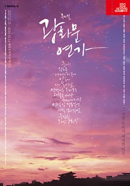 광화문 연가