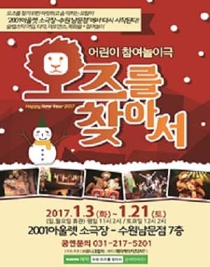 오즈를 찾아서