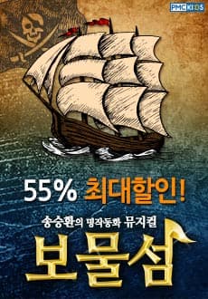 보물섬
