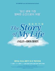 스토리오브마이라이프