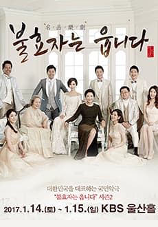 불효자는 웁니다 시즌2