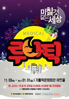 루나틱 [대전]