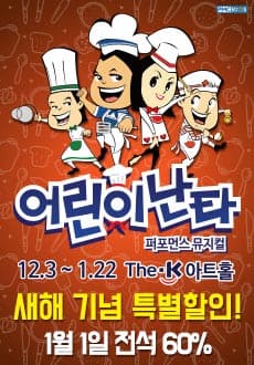 어린이난타
