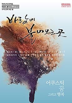 바람이 불어오는 곳