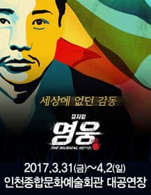 영웅 [인천]