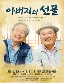아버지의 선물