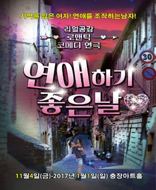 연애하기 좋은 날 [광주]
