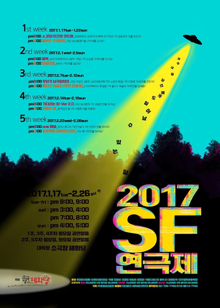 SF연극제