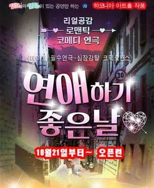 연애하기 좋은날 [대구]