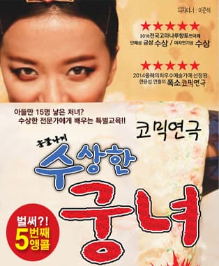 수상한궁녀 [대구]