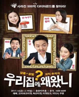우리집에 왜 왔니 [광주]