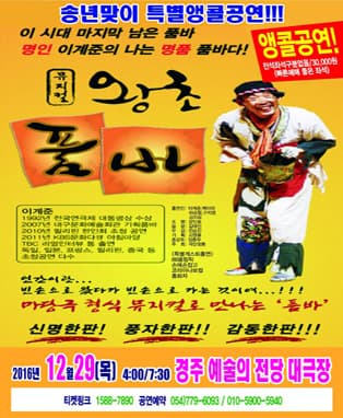 왕초 품바